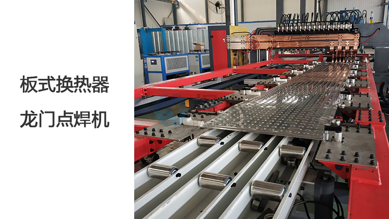 換熱器龍門點焊機 換熱器龍門點焊機