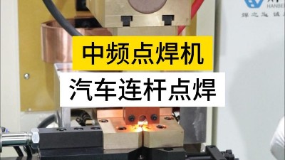 青島焊本為您解決中頻點(diǎn)焊機(jī)的疑問！