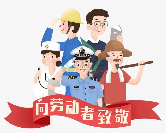 五一勞動(dòng)節(jié) 五一勞動(dòng)節(jié)
