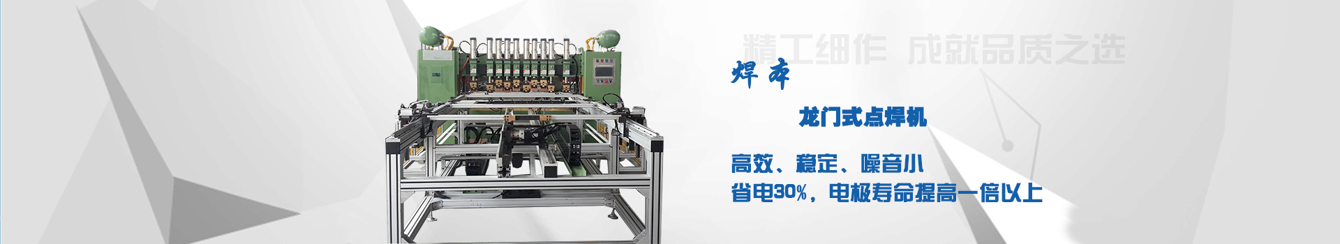 龍門點焊機(jī)內(nèi)頁廣告